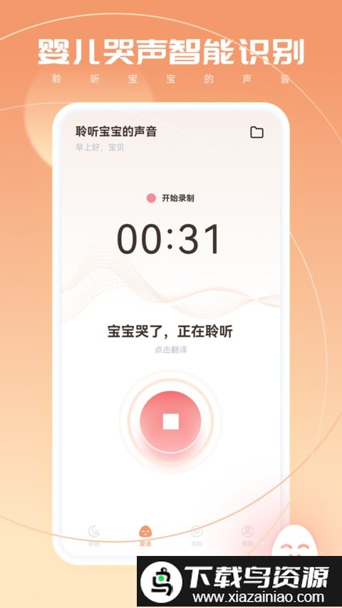 婴儿白噪音软件截图1