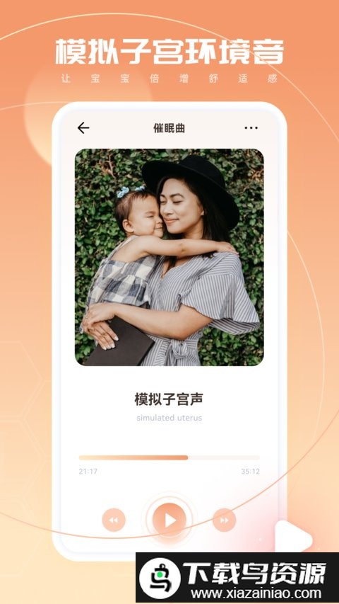 婴儿白噪音软件截图2