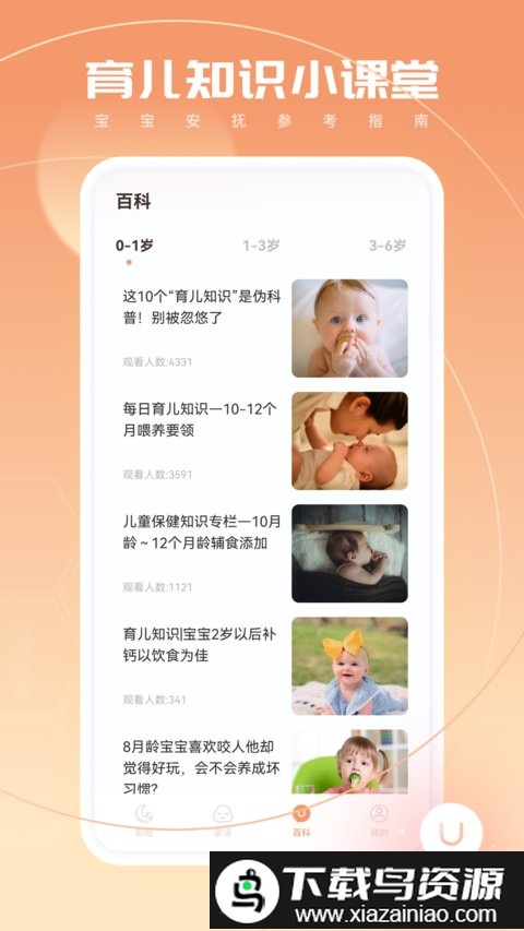 婴儿白噪音软件截图3