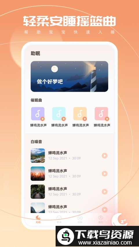 婴儿白噪音软件截图4