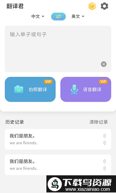 在线翻译小助手app截图1