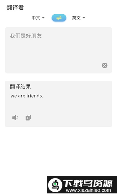 在线翻译小助手app截图2