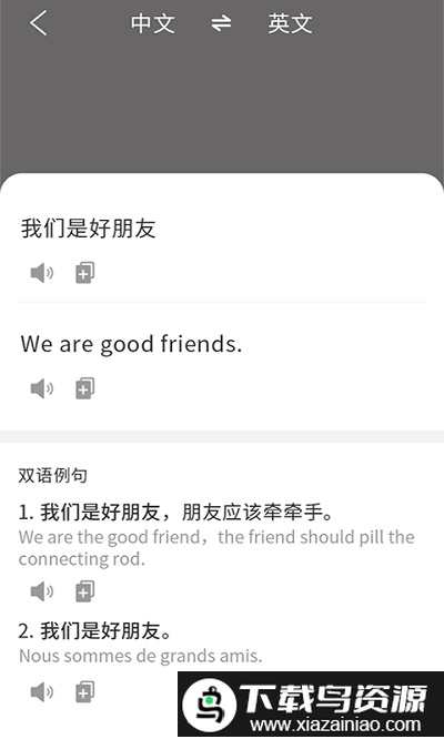 在线翻译小助手app截图3