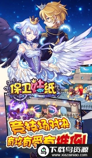 保卫妹纸手游截图2