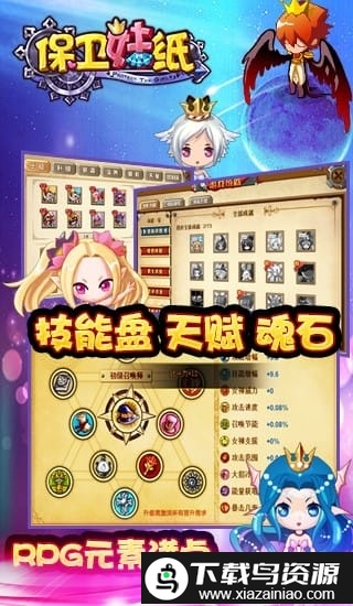 保卫妹纸手游截图3