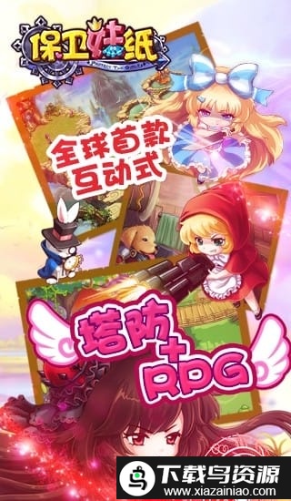 保卫妹纸手游截图4