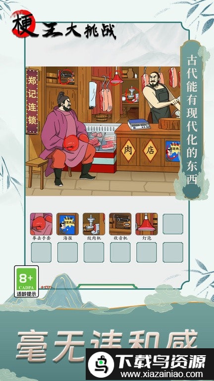 梗王大挑战最新版截图1