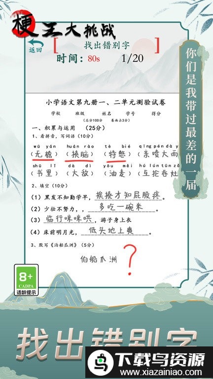 梗王大挑战最新版截图2
