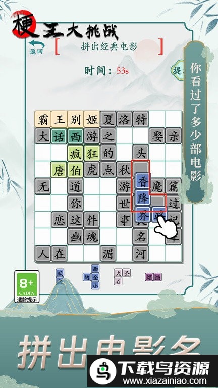 梗王大挑战最新版截图3