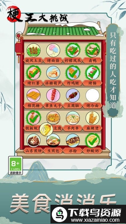 梗王大挑战最新版截图4