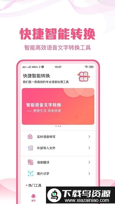 迅捷语音文字转换大师手机版免费截图1