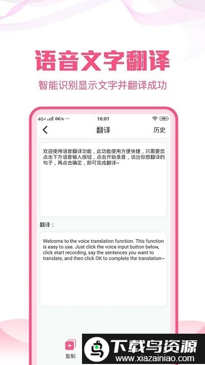 迅捷语音文字转换大师手机版免费截图2