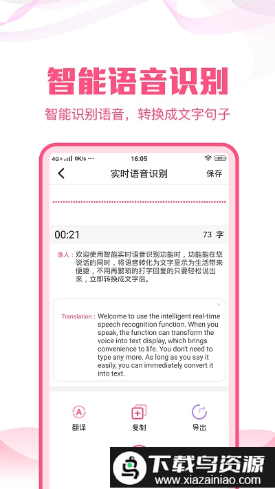 迅捷语音文字转换大师手机版免费截图4