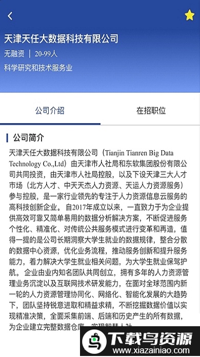 北方人才网官方版截图1