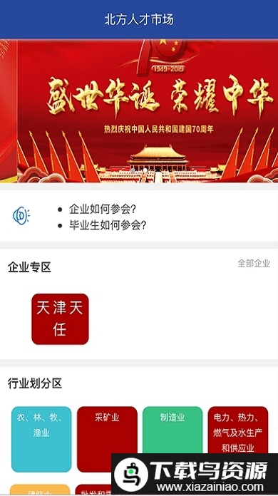 北方人才网官方版截图2