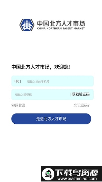 北方人才网官方版截图3
