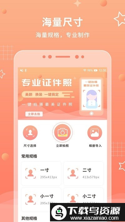 葡萄证件照最美拍最新版截图2