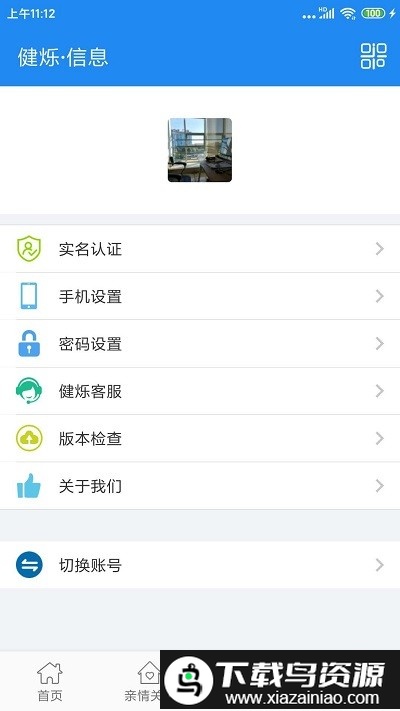 健烁健康app截图2