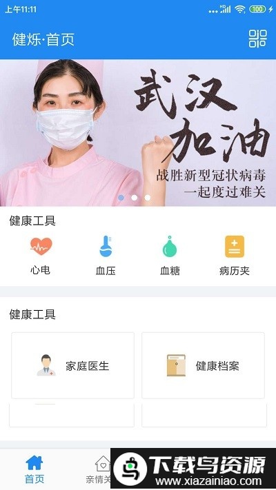 健烁健康app截图3