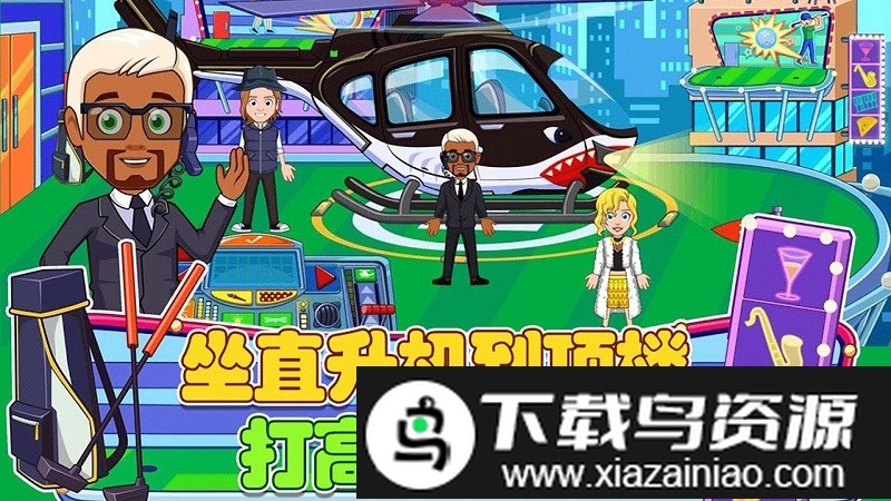 迷你小镇建豪宅手机版截图5