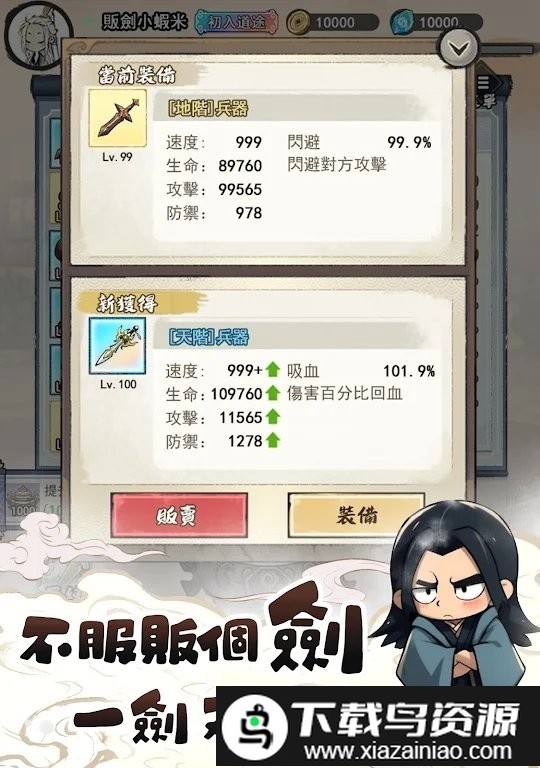 道友贩剑吗手机版截图1