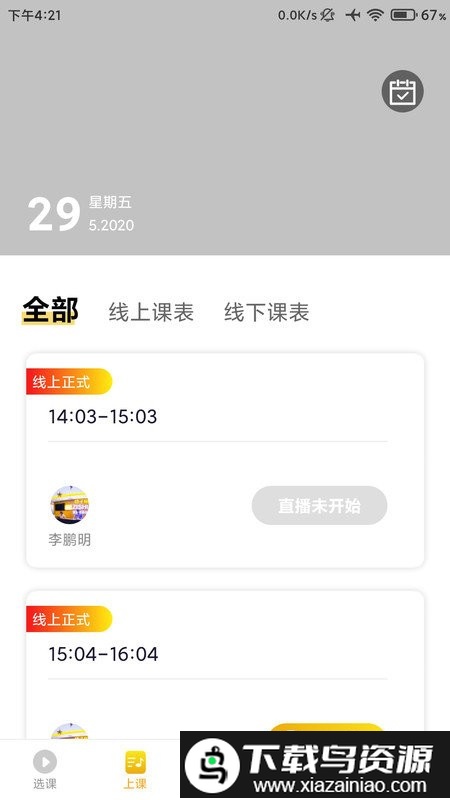 桔子树在线教育截图1