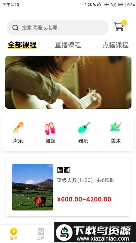 桔子树在线教育截图2
