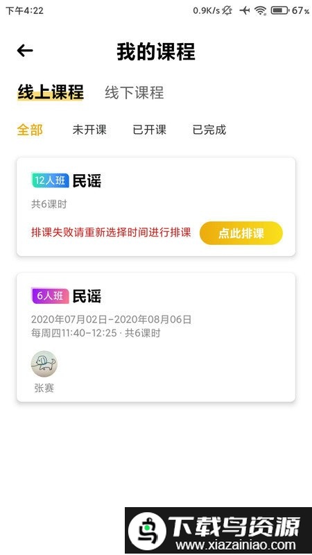 桔子树在线教育截图4