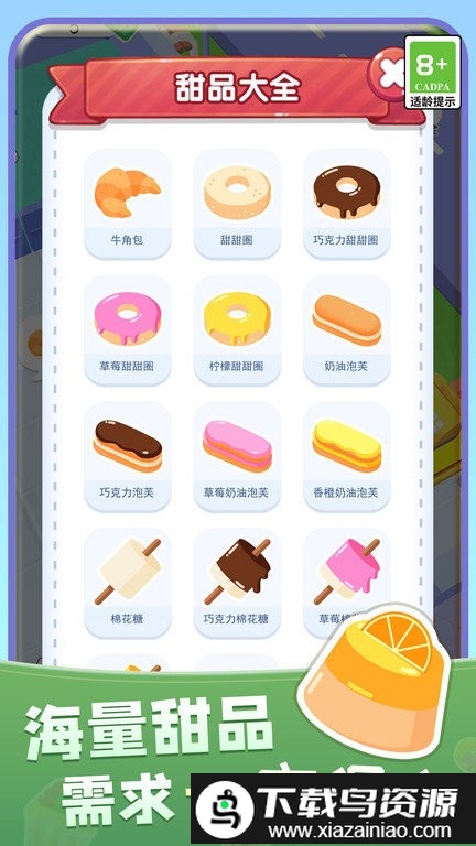 暖暖烘焙店游戏截图2