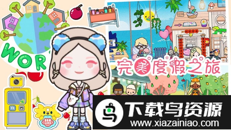 托卡城市迷你小镇游戏截图1