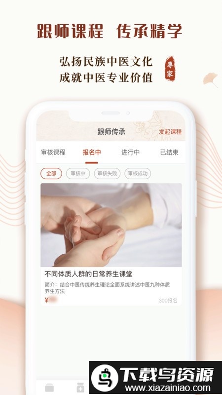 全民中医专家官方版截图2