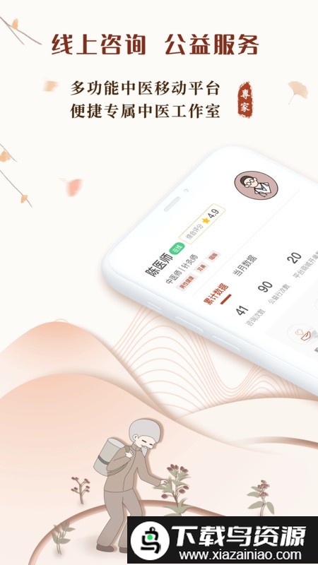 全民中医专家官方版截图3