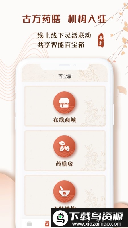 全民中医专家官方版截图5