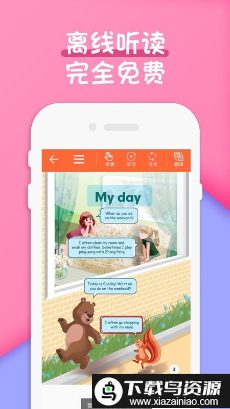 四年级语文英语下册app截图1