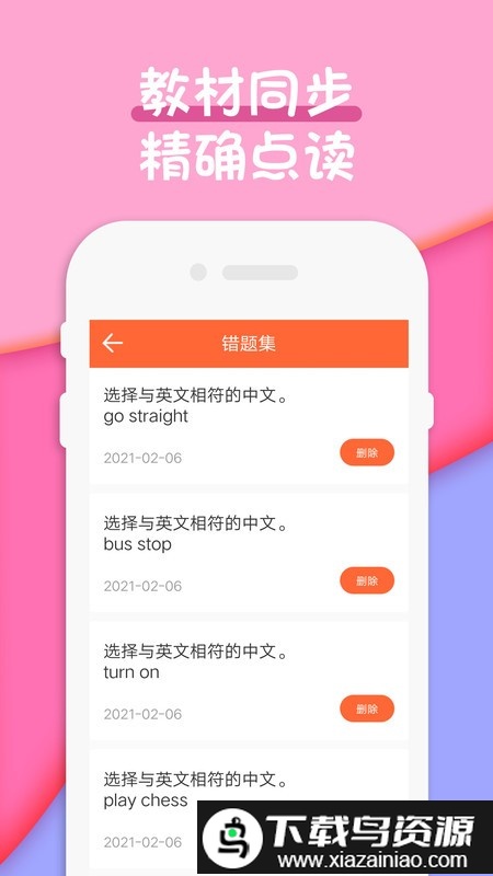四年级语文英语下册app截图2