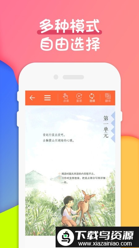 四年级语文英语下册app截图4
