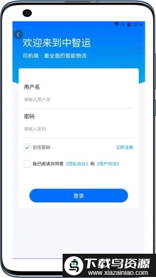 中智运司机端软件截图2