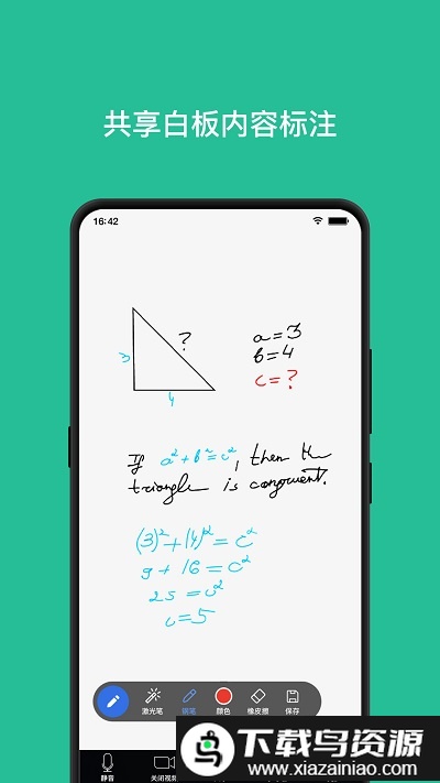 拓课宝在线课堂截图2