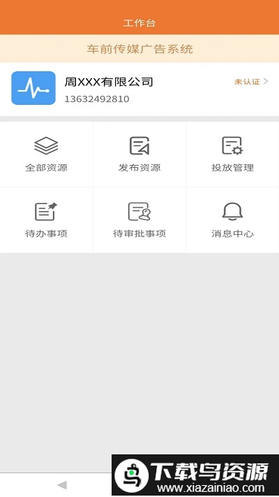 车前传媒平台截图1