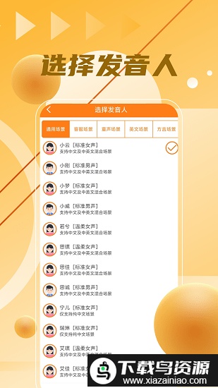 语音制作大师软件官方版截图1