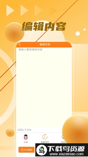 语音制作大师软件官方版截图2