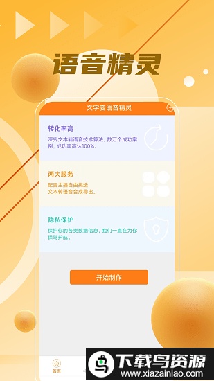 语音制作大师软件官方版截图3