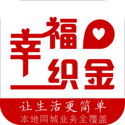 幸福织金app