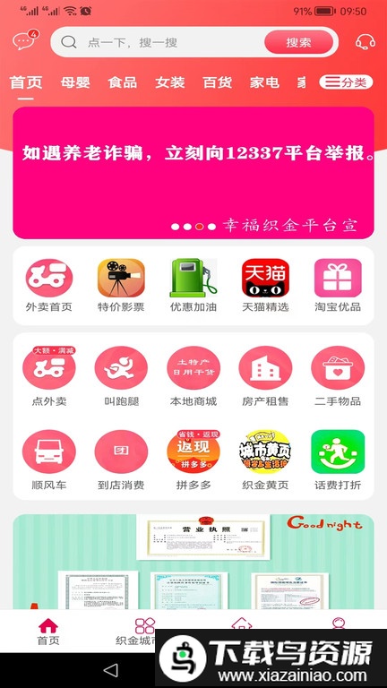 幸福织金app截图1