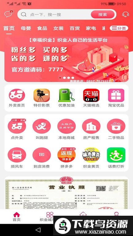 幸福织金app截图2