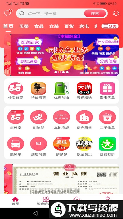 幸福织金app截图3
