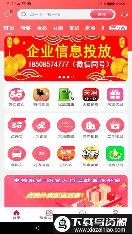 幸福织金app截图4