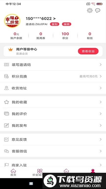 幸福织金app截图5