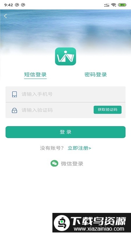 威士登客户app截图1