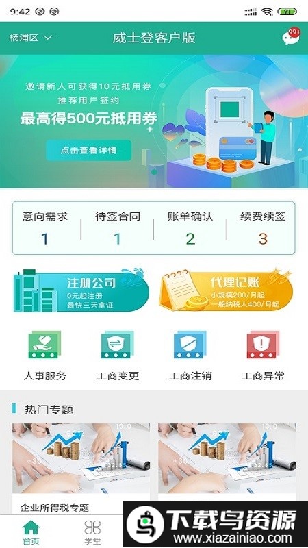 威士登客户app截图3